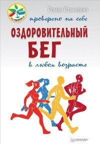 Оздоровительный бег