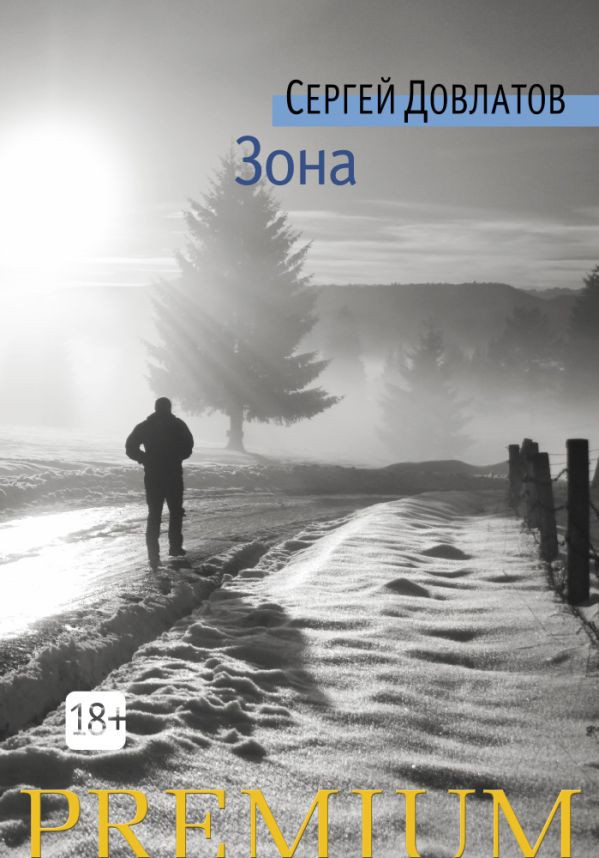 Зона | Азбука Premium (мини)