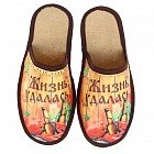 Тапочки банные «Жизнь удалась» (43 размер)