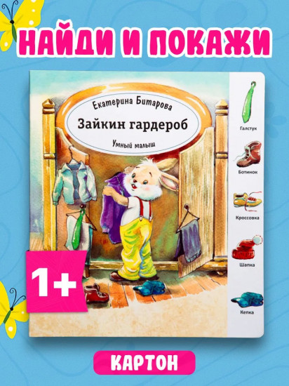 Зайкин гардероб