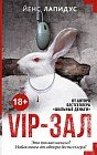 VIP-зал