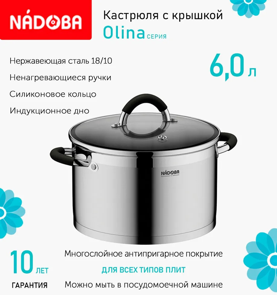 Кастрюля с крышкой | Olina | Nadoba