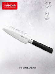 Нож поварской, 12,5 см