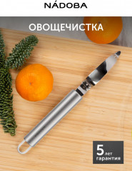 Овощечистка с плавающим лезвием