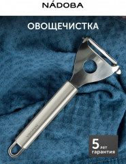 Овощечистка с поперечным плавающим лезвием