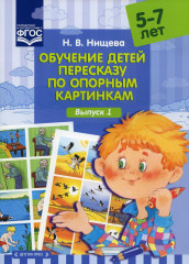 Обучение детей