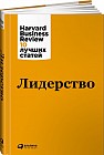 Лидерство