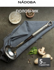Половник из нержавеющей стали