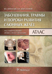 Заболевания, травмы