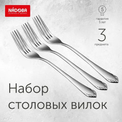 Столовая вилка, 3 штуки