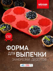 Форма для 6 конических маффинов