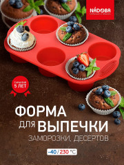 Форма для 6 круглых маффинов