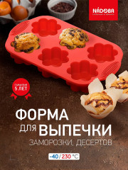Форма для 6 маффинов