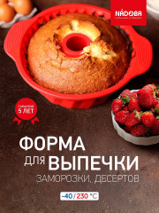 Форма для круглого кекса