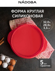Форма для запекания силиконовая
