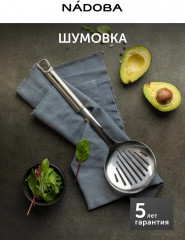 Шумовка из нержавеющей стали