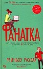 Фанатка
