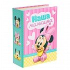 Фотоальбом в твердой обложке «Наша малышка», 100 фото