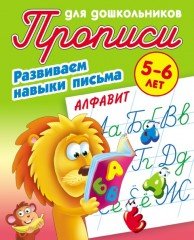 Развиваем навыки письма