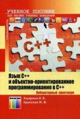 Язык С++