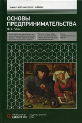 Основы предпринимательства