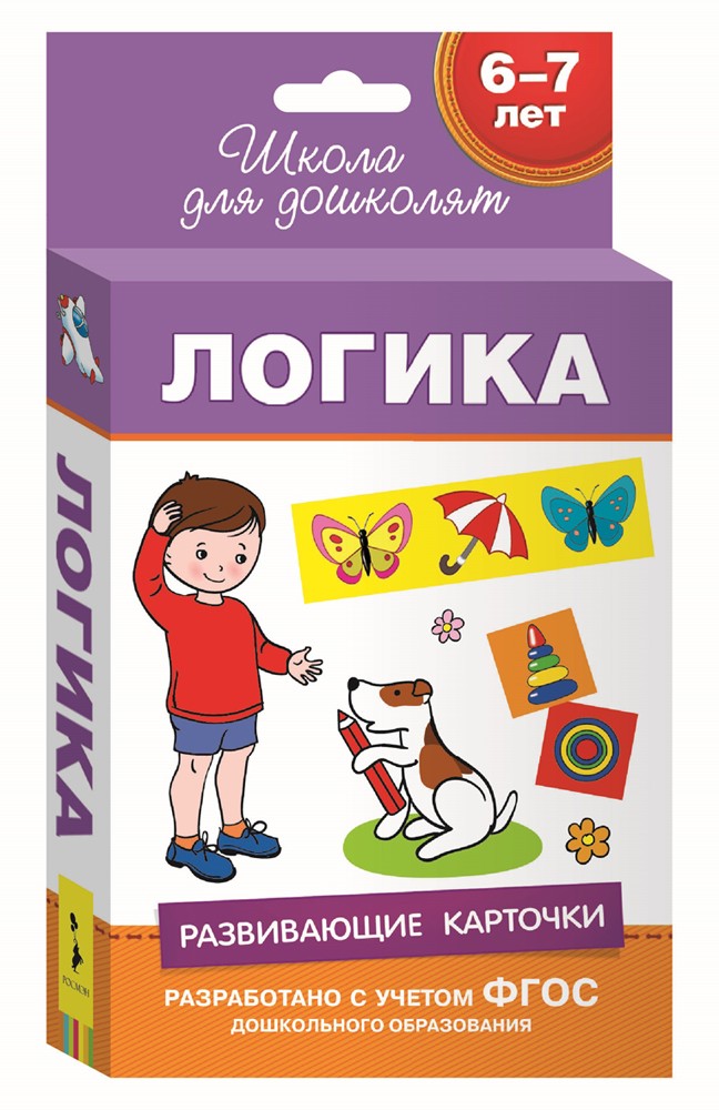 Развивающие карточки. Логика | Скоро в школу