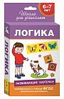 Развивающие карточки. Логика