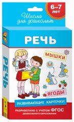 Развивающие карточки. Речь