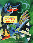 Волчья песня