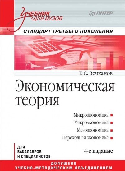 Экономическая теория