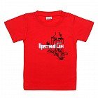 Футболка детская «Крестный сын»