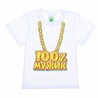 Футболка детская «100% мужик»