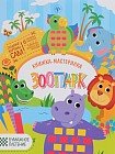 Зоопарк. Книжка-мастерилка. 6 забавных животных