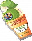 Суперзнатоки. Учение-развлечение. 120 вопросов и ответов. 4-5 лет