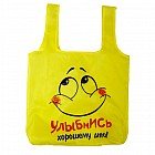 Сумка складная «Улыбнись хорошему дню»