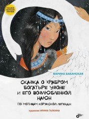 Сказка о храбром богатыре