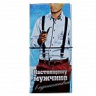 Конверт для документов туристический «Настоящему мужчине в путешествие»