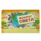 Конверт для документов туристический «Вокруг света»