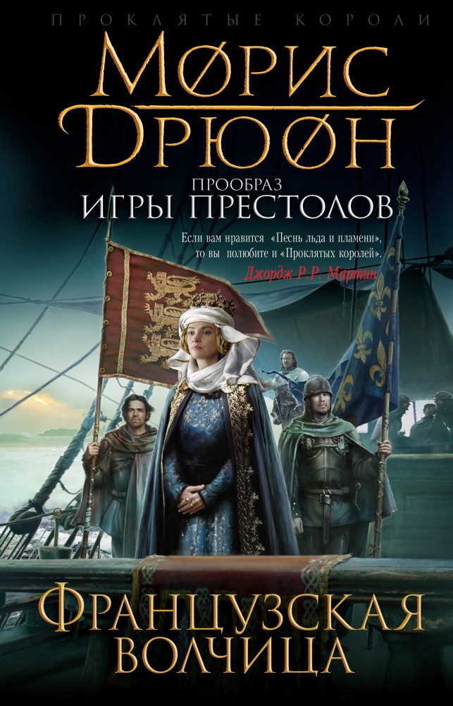Французская волчица | Прообраз 