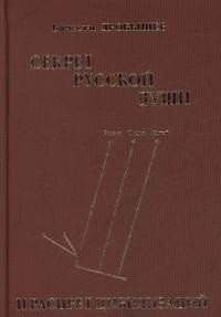 Секрет русской души