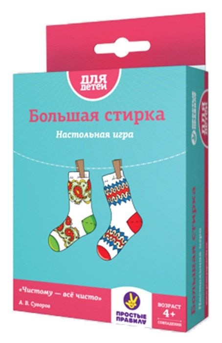 Игра настольная «Большая стирка» | Простые правила