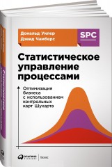 Статистическое управление процессами
