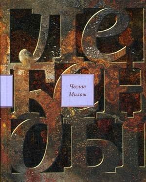 Легенды современности