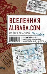 Вселенная Alibaba.com