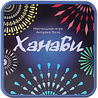 Настольная игра «Ханаби»