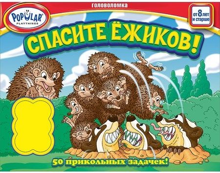 Настольная игра-головоломка «Спасите ёжиков!»