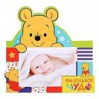 Фоторамка для фото 10 х 15 см «Маленькое чудо»