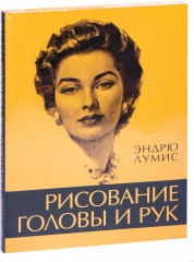 Рисование головы и рук