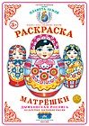 Раскраска «Дымковская роспись»