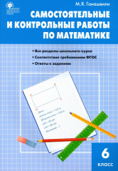Математика. 6 класс